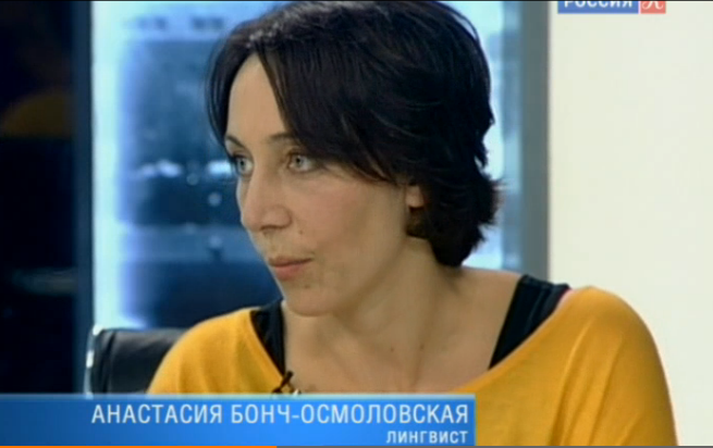 Видео: Анастасия Бонч-Осмоловская на канале "Культура"